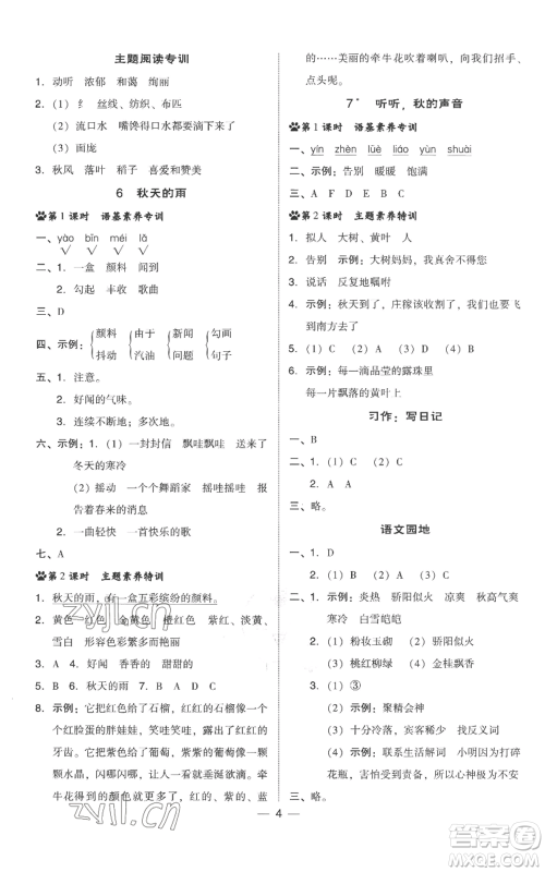 吉林教育出版社2022秋季综合应用创新题典中点三年级上册语文人教版参考答案