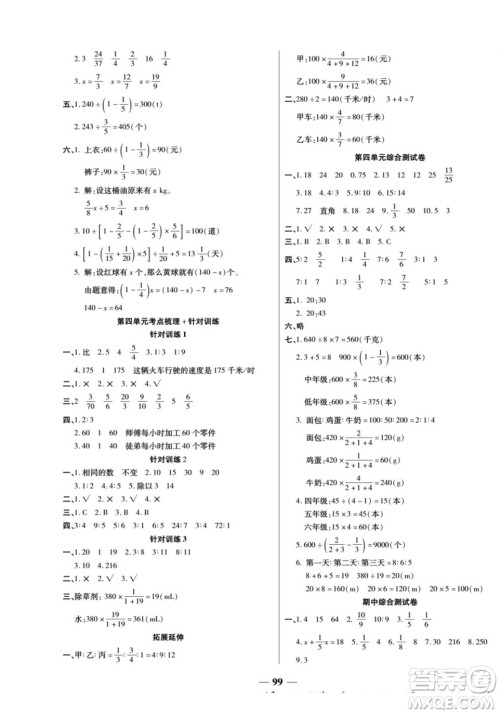 天津科学技术出版社2022夺冠金卷数学六年级上人教版答案 天津科学技术出版社2022夺冠金卷数学六年级上人教版答案