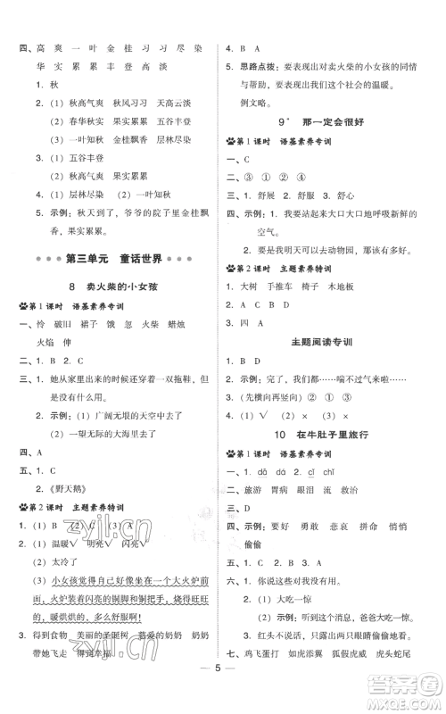 吉林教育出版社2022秋季综合应用创新题典中点三年级上册语文人教版参考答案