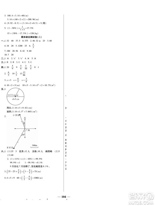 天津科学技术出版社2022夺冠金卷数学六年级上人教版答案 天津科学技术出版社2022夺冠金卷数学六年级上人教版答案