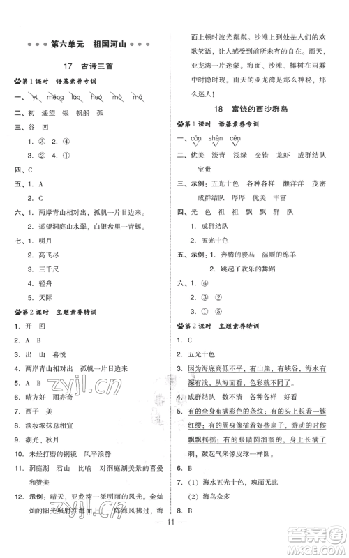 吉林教育出版社2022秋季综合应用创新题典中点三年级上册语文人教版参考答案