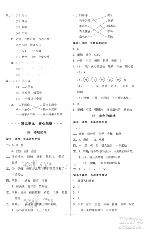 吉林教育出版社2022秋季综合应用创新题典中点三年级上册语文人教版参考答案