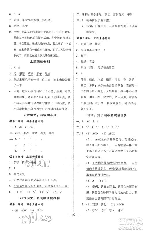 吉林教育出版社2022秋季综合应用创新题典中点三年级上册语文人教版参考答案