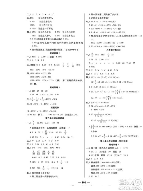 天津科学技术出版社2022夺冠金卷数学六年级上人教版答案