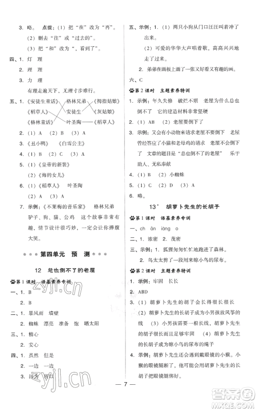 吉林教育出版社2022秋季综合应用创新题典中点三年级上册语文人教版参考答案