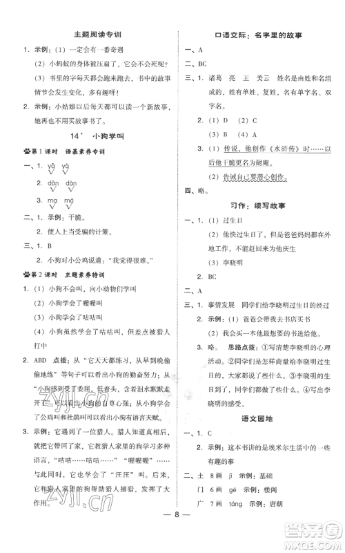 吉林教育出版社2022秋季综合应用创新题典中点三年级上册语文人教版参考答案