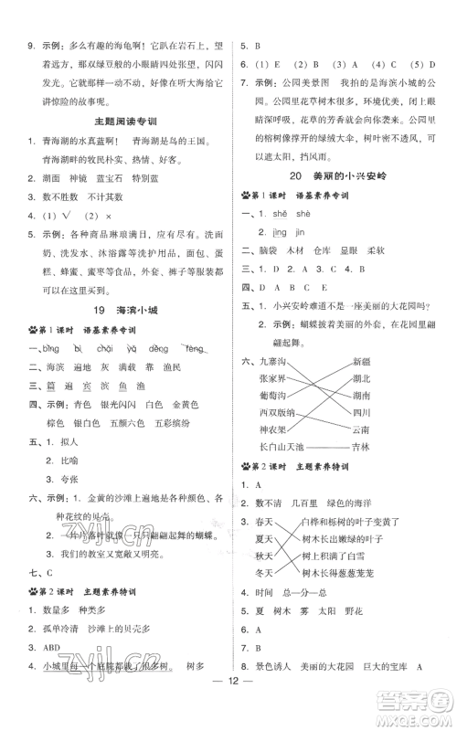 吉林教育出版社2022秋季综合应用创新题典中点三年级上册语文人教版参考答案