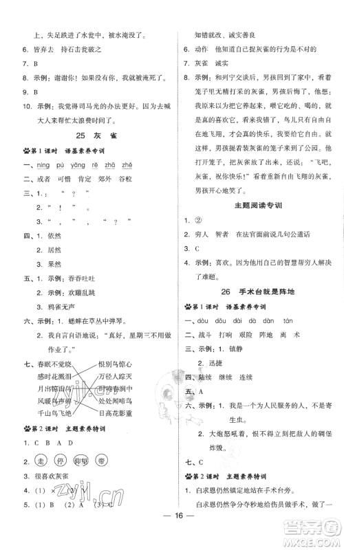 吉林教育出版社2022秋季综合应用创新题典中点三年级上册语文人教版参考答案