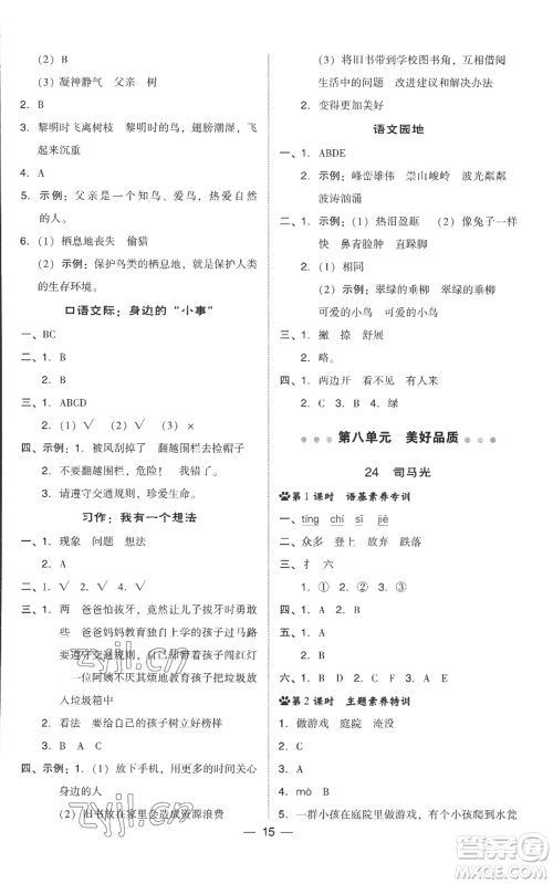 吉林教育出版社2022秋季综合应用创新题典中点三年级上册语文人教版参考答案