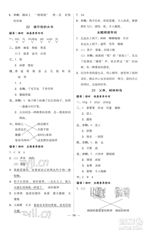 吉林教育出版社2022秋季综合应用创新题典中点三年级上册语文人教版参考答案