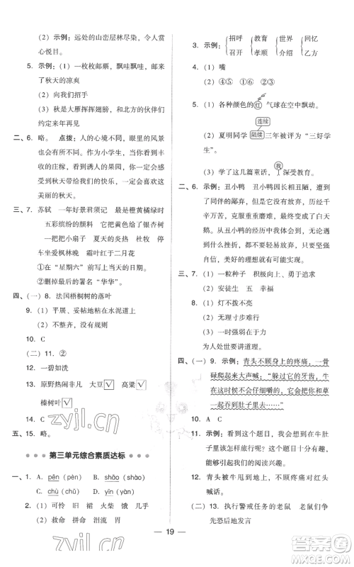 吉林教育出版社2022秋季综合应用创新题典中点三年级上册语文人教版参考答案