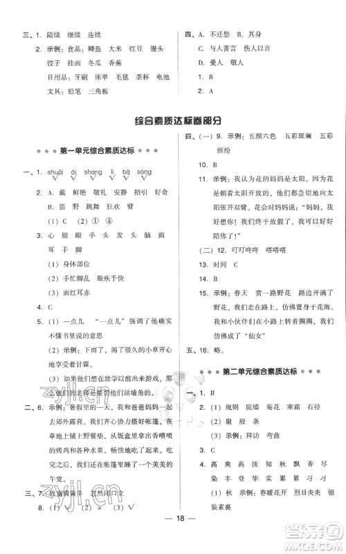 吉林教育出版社2022秋季综合应用创新题典中点三年级上册语文人教版参考答案