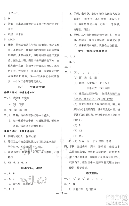 吉林教育出版社2022秋季综合应用创新题典中点三年级上册语文人教版参考答案