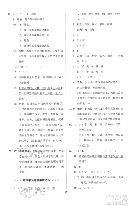 吉林教育出版社2022秋季综合应用创新题典中点三年级上册语文人教版参考答案