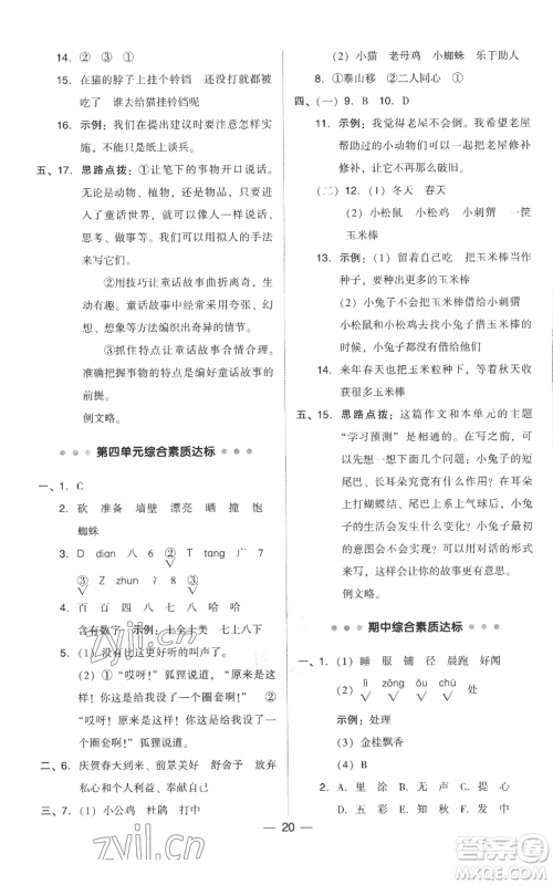 吉林教育出版社2022秋季综合应用创新题典中点三年级上册语文人教版参考答案