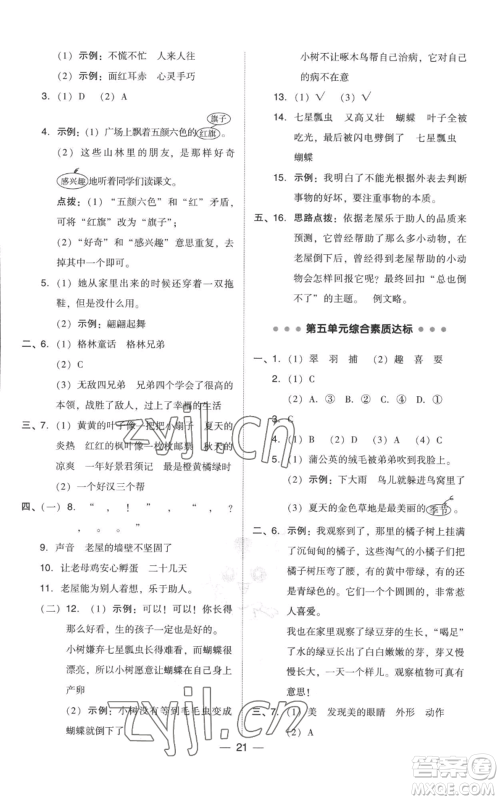 吉林教育出版社2022秋季综合应用创新题典中点三年级上册语文人教版参考答案