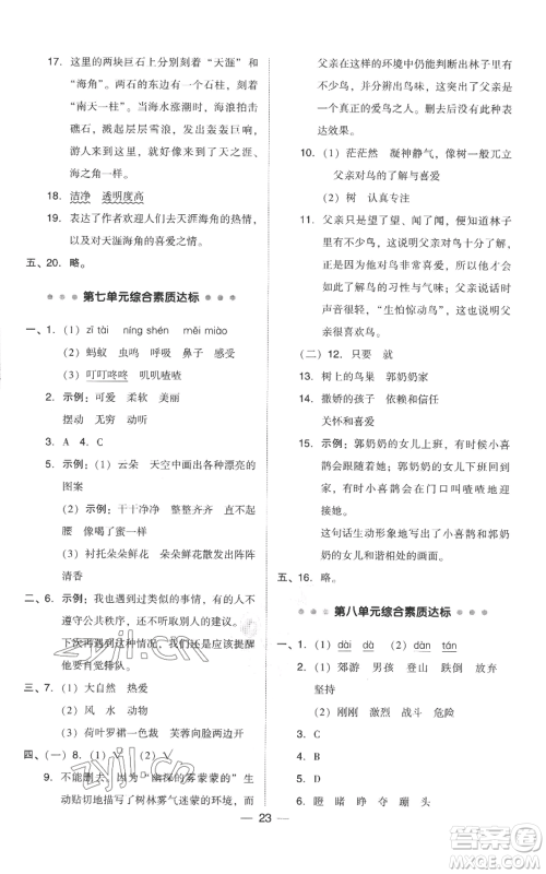 吉林教育出版社2022秋季综合应用创新题典中点三年级上册语文人教版参考答案