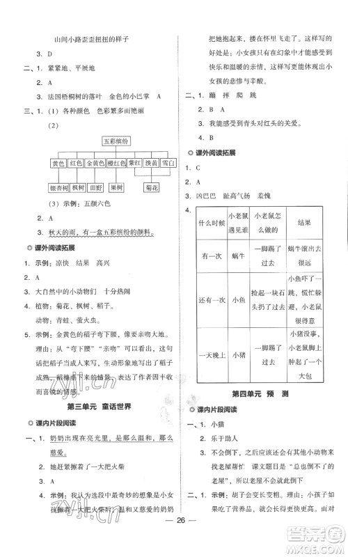 吉林教育出版社2022秋季综合应用创新题典中点三年级上册语文人教版参考答案