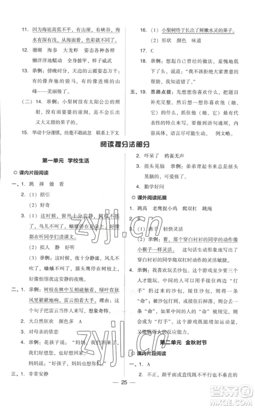 吉林教育出版社2022秋季综合应用创新题典中点三年级上册语文人教版参考答案