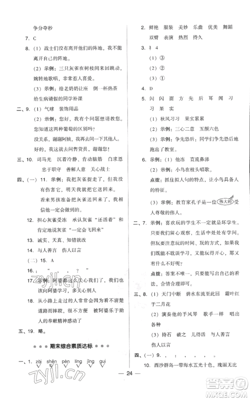 吉林教育出版社2022秋季综合应用创新题典中点三年级上册语文人教版参考答案