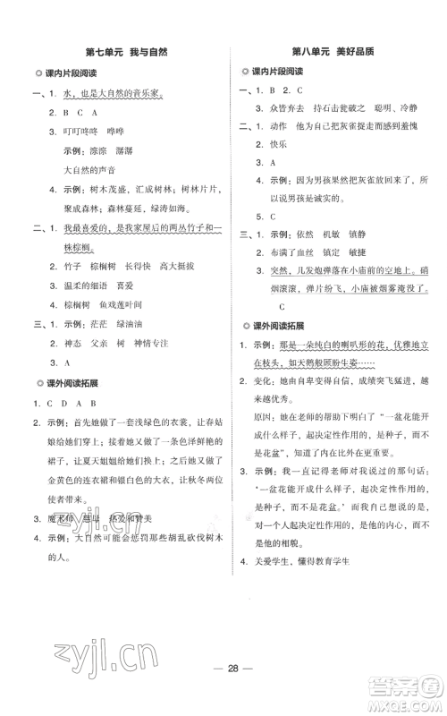 吉林教育出版社2022秋季综合应用创新题典中点三年级上册语文人教版参考答案