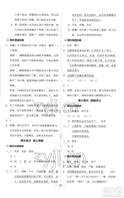 吉林教育出版社2022秋季综合应用创新题典中点三年级上册语文人教版参考答案