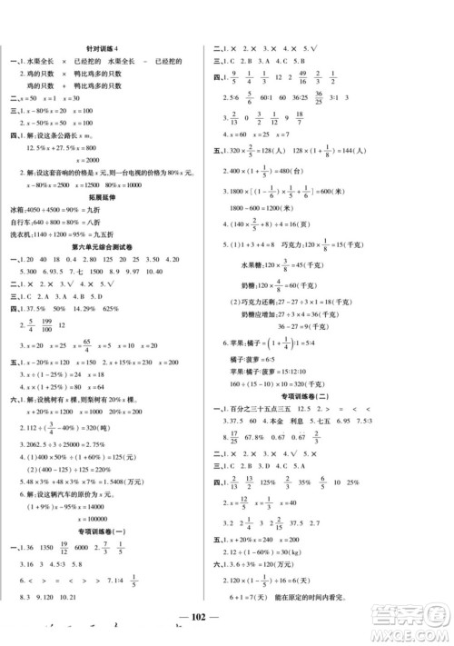 天津科学技术出版社2022夺冠金卷数学六年级上苏教版答案 天津科学技术出版社2022夺冠金卷数学六年级上苏教版答案