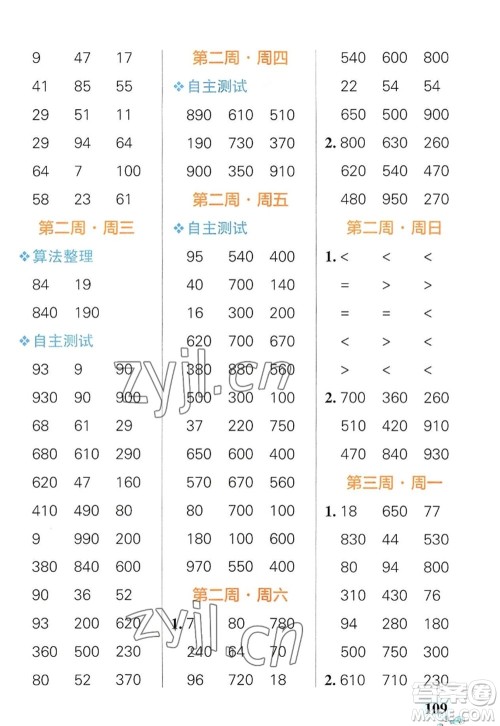 辽宁教育出版社2022PASS小学学霸天天计算三年级数学上册RJ人教版广东专版答案