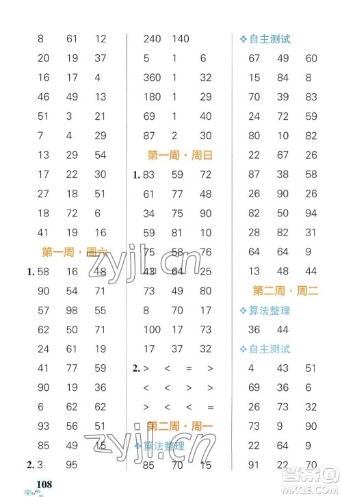 辽宁教育出版社2022PASS小学学霸天天计算三年级数学上册RJ人教版广东专版答案