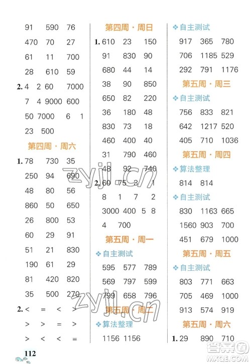 辽宁教育出版社2022PASS小学学霸天天计算三年级数学上册RJ人教版广东专版答案