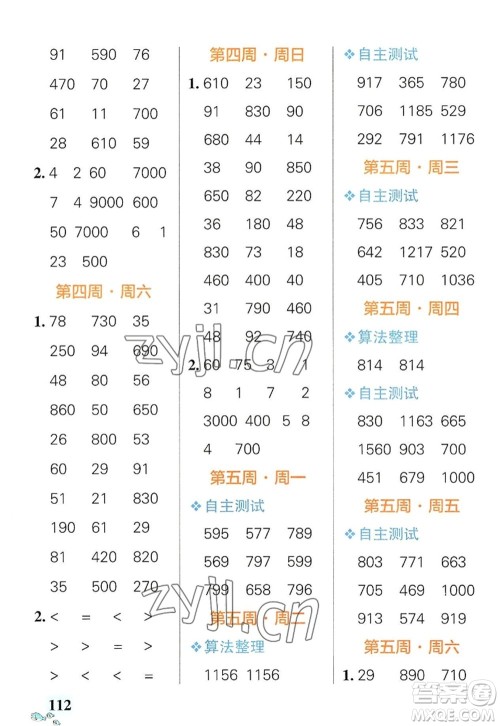 辽宁教育出版社2022PASS小学学霸天天计算三年级数学上册RJ人教版广东专版答案