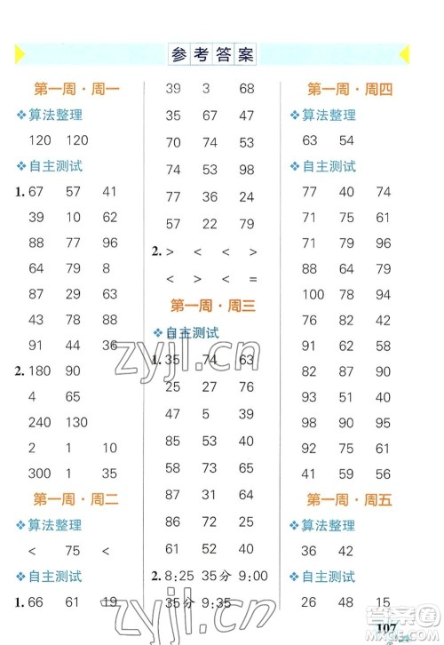 辽宁教育出版社2022PASS小学学霸天天计算三年级数学上册RJ人教版广东专版答案