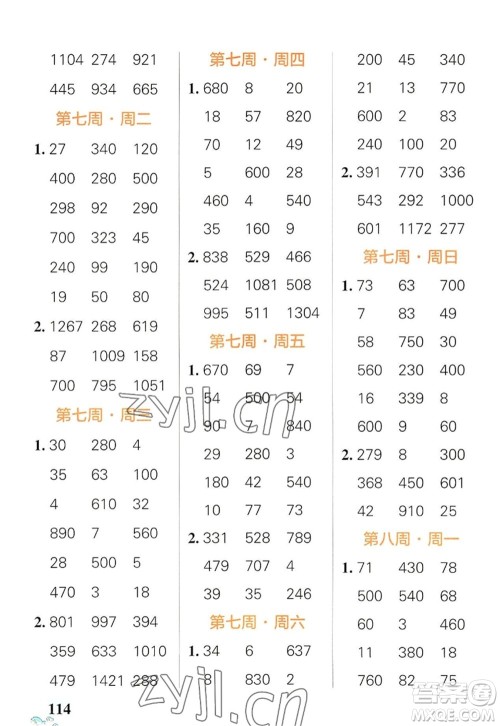 辽宁教育出版社2022PASS小学学霸天天计算三年级数学上册RJ人教版广东专版答案