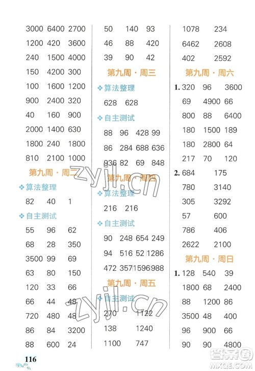 辽宁教育出版社2022PASS小学学霸天天计算三年级数学上册RJ人教版广东专版答案