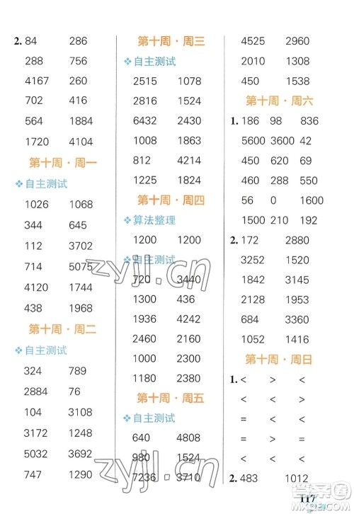 辽宁教育出版社2022PASS小学学霸天天计算三年级数学上册RJ人教版广东专版答案