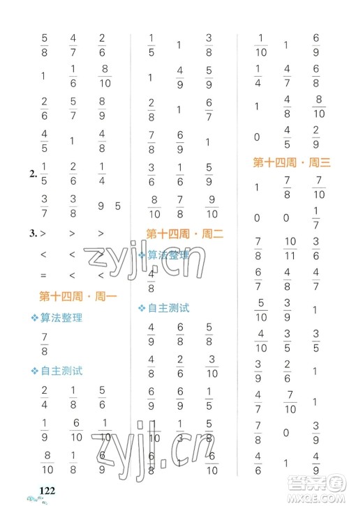 辽宁教育出版社2022PASS小学学霸天天计算三年级数学上册RJ人教版广东专版答案