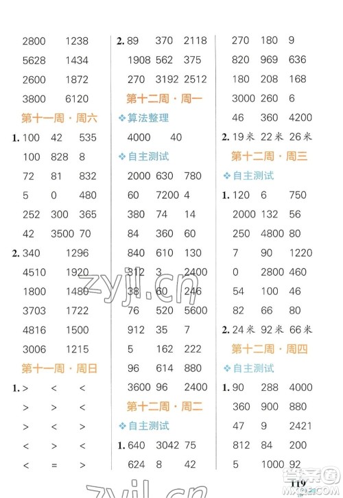 辽宁教育出版社2022PASS小学学霸天天计算三年级数学上册RJ人教版广东专版答案