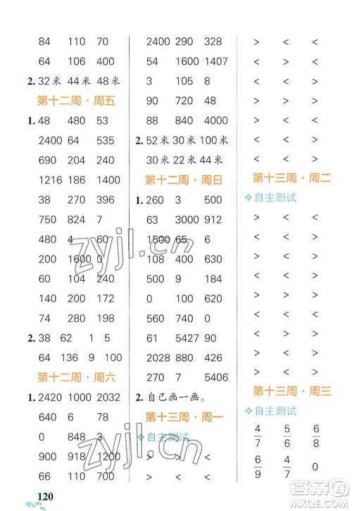 辽宁教育出版社2022PASS小学学霸天天计算三年级数学上册RJ人教版广东专版答案