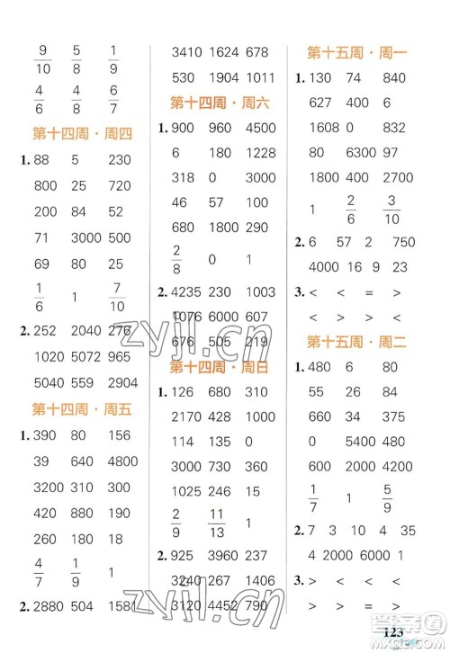 辽宁教育出版社2022PASS小学学霸天天计算三年级数学上册RJ人教版广东专版答案