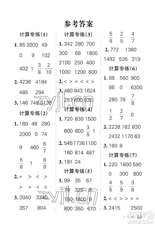 辽宁教育出版社2022PASS小学学霸天天计算三年级数学上册RJ人教版广东专版答案