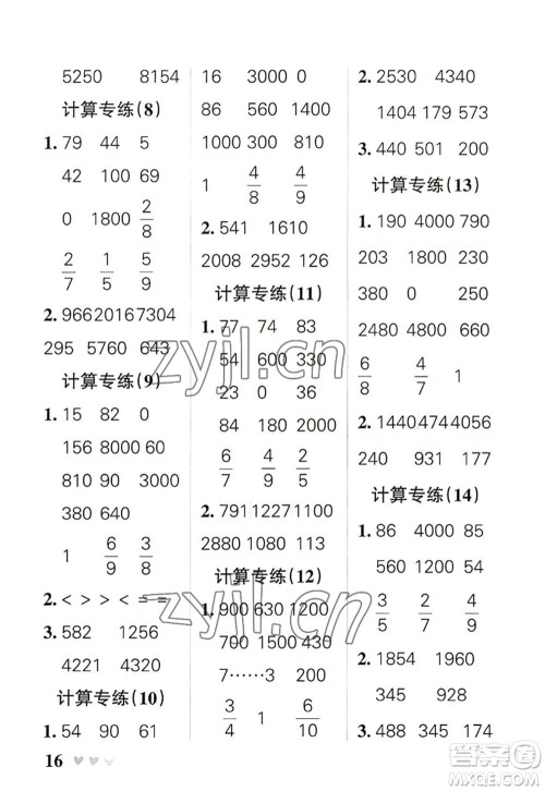 辽宁教育出版社2022PASS小学学霸天天计算三年级数学上册RJ人教版广东专版答案