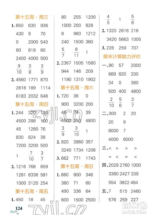 辽宁教育出版社2022PASS小学学霸天天计算三年级数学上册RJ人教版广东专版答案