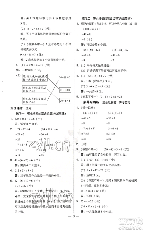陕西人民教育出版社2022秋季综合应用创新题典中点三年级上册数学北师大版参考答案 陕西人民教育出版社2022秋季综合应用创新题典中点三年级上册数学北师大版参考答案