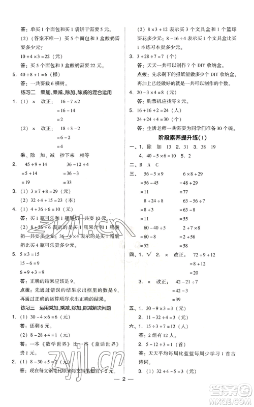 陕西人民教育出版社2022秋季综合应用创新题典中点三年级上册数学北师大版参考答案 陕西人民教育出版社2022秋季综合应用创新题典中点三年级上册数学北师大版参考答案