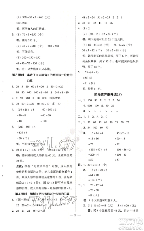 陕西人民教育出版社2022秋季综合应用创新题典中点三年级上册数学北师大版参考答案 陕西人民教育出版社2022秋季综合应用创新题典中点三年级上册数学北师大版参考答案