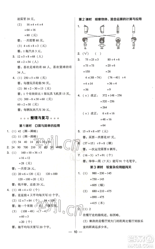 陕西人民教育出版社2022秋季综合应用创新题典中点三年级上册数学北师大版参考答案