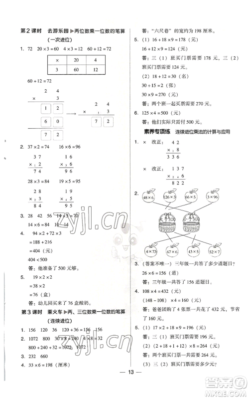 陕西人民教育出版社2022秋季综合应用创新题典中点三年级上册数学北师大版参考答案