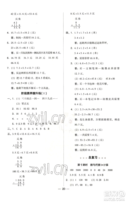 陕西人民教育出版社2022秋季综合应用创新题典中点三年级上册数学北师大版参考答案