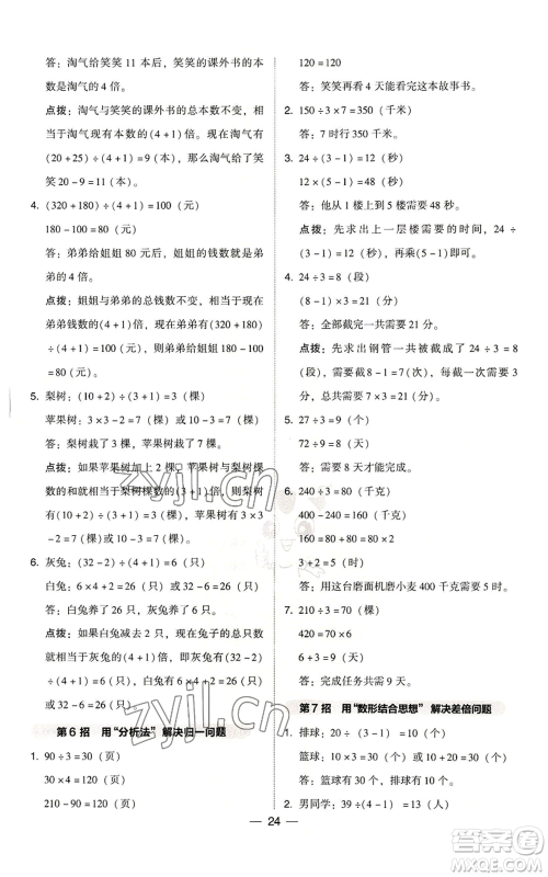 陕西人民教育出版社2022秋季综合应用创新题典中点三年级上册数学北师大版参考答案
