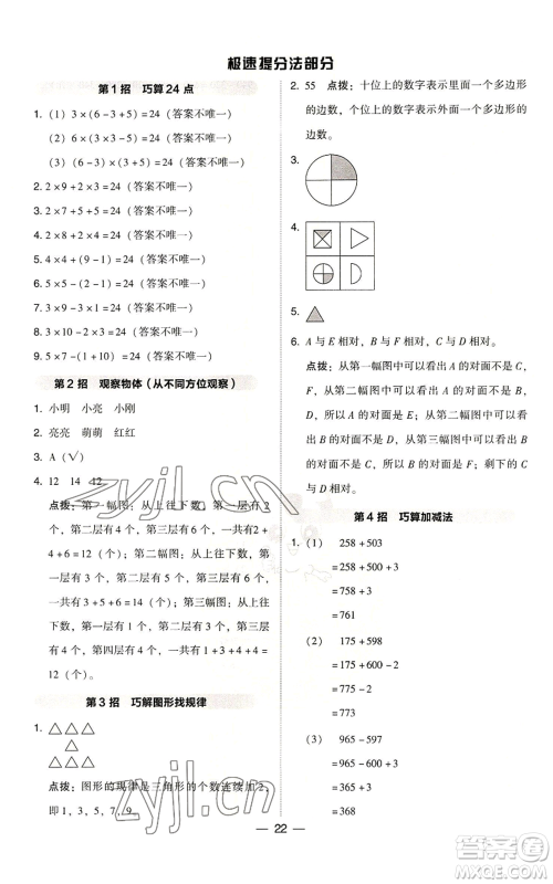 陕西人民教育出版社2022秋季综合应用创新题典中点三年级上册数学北师大版参考答案